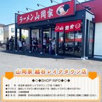 ラーメン山岡家 - 