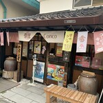 甘味処 雪屋 Conco - 