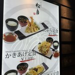 てんぷら 松月 - 