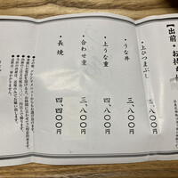 うなぎ料理 うな和 鶴舞 - 