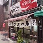栄屋ミルクホール - 2014.2の外観