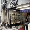 信州屋 渋谷店