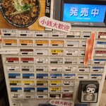 麺屋 蝉 - 