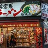 極味家 六角橋店