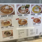 札幌らーめん輝風 すすきの店 - 