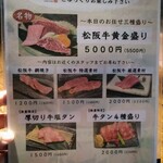 まる良炭火焼肉 - 