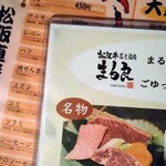 まる良炭火焼肉 - 