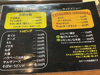 お好み焼・鉄板 テツジロウ - 