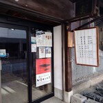 日本茶喫茶・蔵のギャラリー 棗 - 外観あっぷ♪(入口)
