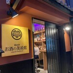 Osakenobijutsukampontochouten - 先ほどの店から徒歩1分