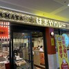 カレー専門店 はまやカレー ランドマークプラザ店