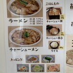 麺ゃ けん - メニュー