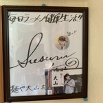 青竹手打ちラーメン 麺や 大山 - 