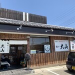 青竹手打ちラーメン 麺や 大山 - 