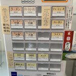 麺ゃ けん - 食券機