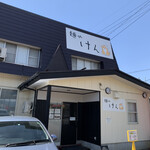 麺ゃ けん - 店舗外観