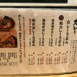 難波千日前 釜たけうどん - 