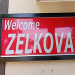 ゼルコバ - 