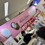 ブルシェ洋菓子店 - ブッシェ神戸