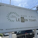 ビストロ ル・ボントン - 看板