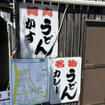 麺くい やまちゃん - 