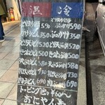 おにやんま - メニュー看板