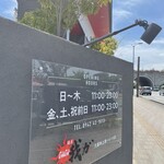 麺屋 我ガ 久留米上津バイパス店 - 