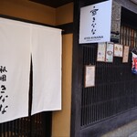 Gion Kinana - 