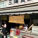 三陽食品 - 外観