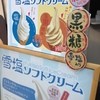 雪塩さんど 国際通り本店