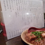 金町製麺 - '14/02/28 お品書き＆厚揚げマーボー（380円）