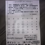 らららぱん - 休み多いので、注意が必要。