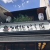 焼うお いし川