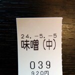 Gomen - 味噌　920円