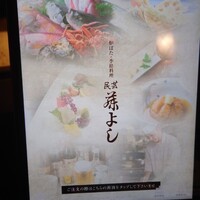 藤よし 堺駅前店 - タブレットで注文