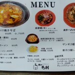 麺心 毛利 - メニュー