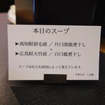 中華そば うお静 - 本日のスープ内容