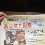 夢向船 - あら炊きもお値打ちかな？（大きさ不明）