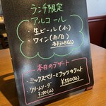 グリル ザ アール - ランチアルコール