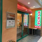 サイゼリヤ 六甲道駅前店 - 店舗入り口