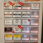 中華そば うお静 - 券売機