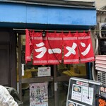 関取ラーメン 竜軒 - 