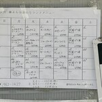 藤よし - 店前に貼られている日替わりメニュー表