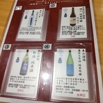Hibiya Shimane Kan - 選べる地酒メニュー