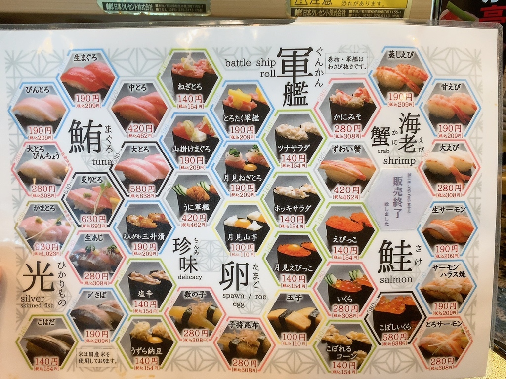メニュー写真 : うまか亭 本宮店 - 五百川/回転寿司 | 食べログ