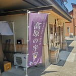 語らい処 やまこや - 