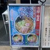 舎鈴 シャポー本八幡店