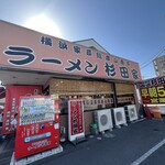 ラーメン 杉田家 - 