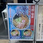 舎鈴 シャポー本八幡店 - 