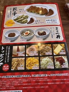 ラーメン大学 - トッピングメニュー